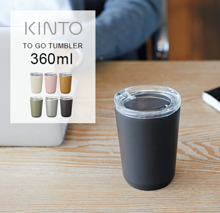 楽天市場 24時間限定 最大10 Offクーポン配布中 キントー トゥーゴータンブラー 360ml Kinto To Go Tumbler マグボトル 水筒 ボトル 保温 保冷 マグカップ 蓋付き ふた付き おしゃれ ステンレス製 開け閉め不要 シンプル ギフト ドリンクホルダー タンブラー 楽天市場 24時間限定 最大10 Offクーポン配布中 キントー トゥーゴータンブラー 360ml Kinto To Go Tumbler マグボトル 水筒 ボトル 保温 保冷 マグカップ 蓋付き ふた付き おしゃれ ステンレス製 開け閉め不要 シンプル ギフト ドリンクホルダー タンブラー