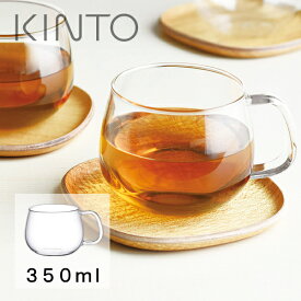 KINTO（キントー） UNITEA カップ S グラス 350ml | グラス コーヒーカップ クリアグラス 透明 クリア コーヒー 紅茶 耐熱 耐熱ガラス 食洗機 電子レンジ おしゃれ ギフト 祝い シンプル カップ 食器