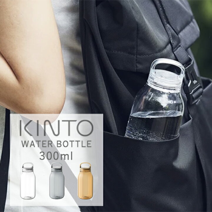 楽天市場 Kinto キントー Water Bottle ウォーター ボトル 300ml 水筒 ボトル タンブラー おしゃれ シンプル Kinto ハンドル 持ち手 アウトドア 水 お茶 仕事 ウォーターボトル ドライブ マイボトル サンテラボ