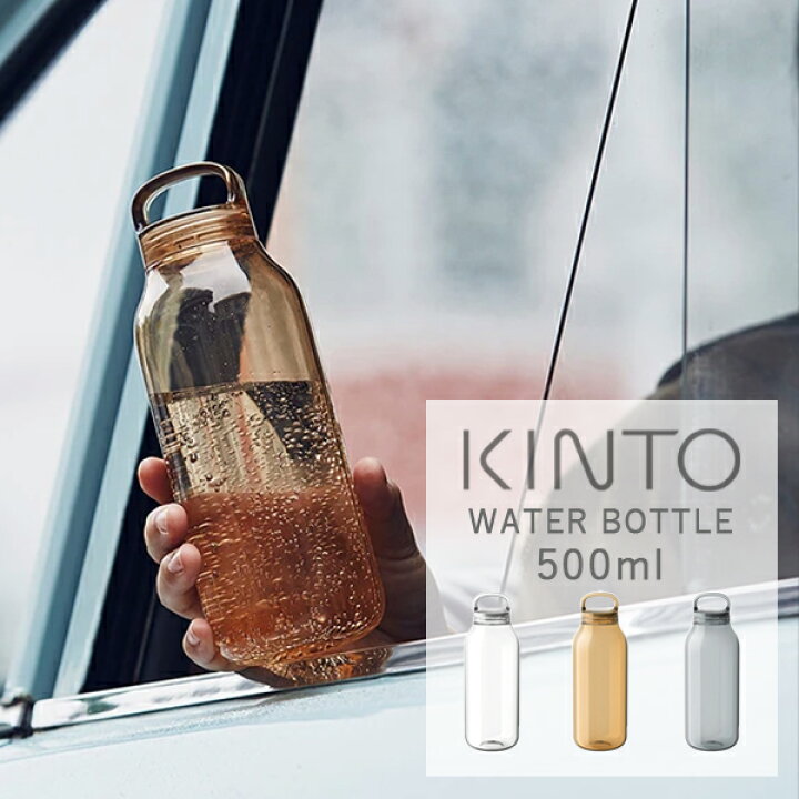 楽天市場 52時間限定 最大10 Offクーポン配布中 Kinto キントー Water Bottle ウォーター ボトル 500ml 水筒 ボトル タンブラー おしゃれ シンプル Kinto ハンドル 持ち手 アウトドア 水 お茶 仕事 ウォーターボトル ドライブ マイボトル サンテラボ