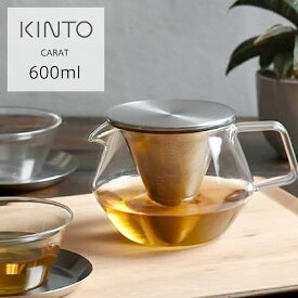 KINTO（キントー）CARAT ティーポット 600ml | おしゃれ 耐熱ガラス ガラス ストレーナー ドリッパー ドリンク ドリンクウェア 電子レンジ対応 食洗器対応 紅茶 コーヒー 耐熱 ガラス ティー