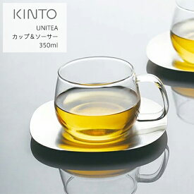 KINTO（キントー） UNITEA カップ&ソーサー 350ml | グラス 透明 クリア コーヒー 紅茶 耐熱 耐熱ガラス 食洗機 電子レンジ おしゃれ ギフト 祝い シンプル カップ 食器 セット お茶