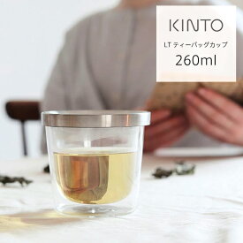 KINTO（キントー） LT ティーバッグカップ　260ml | グラス コーヒーカップ ティーカップ 蓋つき クリアグラス 透明 クリア コーヒー 紅茶 耐熱 耐熱ガラス 食洗機 電子レンジ おしゃれ ギフト 祝い シンプル カップ 食器