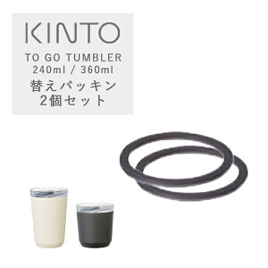 Lg[ gD[S[^u[pVR[pbL 2Zbg KINTO TO GO TUMBLER / }O{g  {g ۉ ۗ }OJbv Wt ӂt  XeX Jߕsv Vv