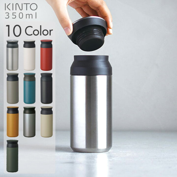 楽天市場】キントー トラベルタンブラー 350ml 【送料無料】KINTO 