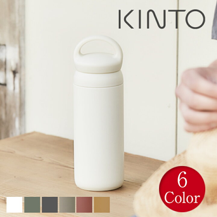 楽天市場】キントー デイオフタンブラー 500ml KINTO DAY OFF TUMBLER 