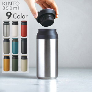 �L���g�[ �g���x���^���u���[ 350ml �y���������zKINTO TRAVEL TUMBLER | �^���u���[ ���� �L�� ������� �X�e�����X �X�e�����X�^���u���[ �X�e�����X�{�g�� �}�O�{�g�� �}�O �{�g�� �}�C�{�g��