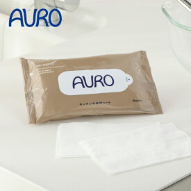 【2/10限定！抽選で最大100%ポイントバック】AURO アウロ キッチンお掃除シート 15枚 | AURObyBoden ボーデン キッチン 油汚れ 掃除 ウエットシート ウエットタイプ 天然由来成分 2度拭き不要 界面活性剤不使用