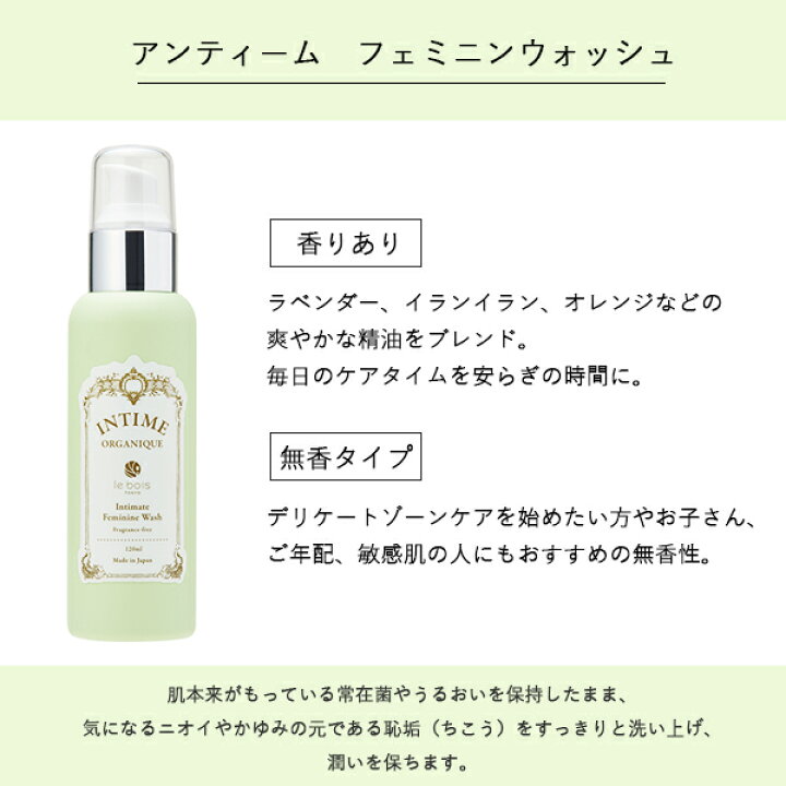楽天市場 アンティーム フェミニンウォッシュ 1ml 香りあり 無香料 デリケートゾーン専用 保湿 ソープ デリケートゾーン オーガニック デリケートゾーンの臭い デリケートゾーンケア フェムテック フェムケア サンテラボ 楽天市場 アンティーム フェミニンウォッシュ 1ml 香りあり 無香料 デリケートゾーン専用 保湿 ソープ デリケートゾーン オーガニック デリケートゾーンの臭い デリケートゾーンケア フェムテック フェムケア サンテラボ
