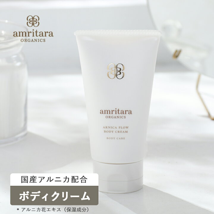 楽天市場】【7/1限定！最大100%P還元】アムリターラ amritara アルニカ 