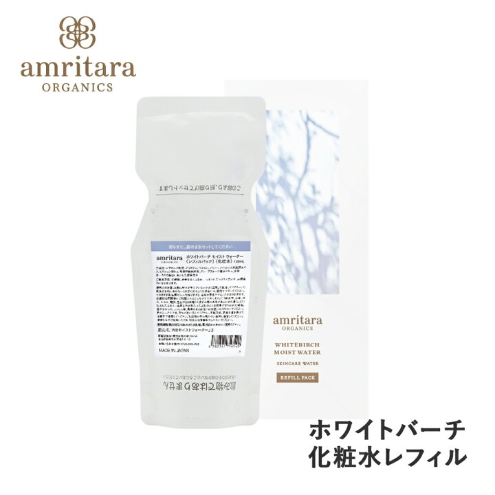 楽天市場】アムリターラ amritara ホワイトバーチモイストウォーター 