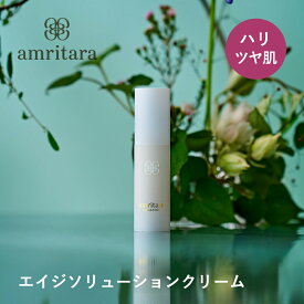 【1/15限定！抽選で最大100%ポイントバック】アムリターラ amritara エイジソリューションクリーム 30g | スキンケア クリーム エイジングケア 保湿クリーム 顔 高保湿 高保湿クリーム 顔 スキンクリーム オーガニック オーガニック化粧品
