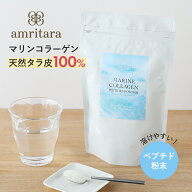 【最大12％OFFクーポン！】アムリターラ amritara マリンコラーゲンペプチドパウダー 100g | パウダー コ…