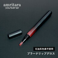 【6/18限定！最大100%P還元】アムリターラ ユニバース amritara youniverse プラーナ リップグロス 紫根 …