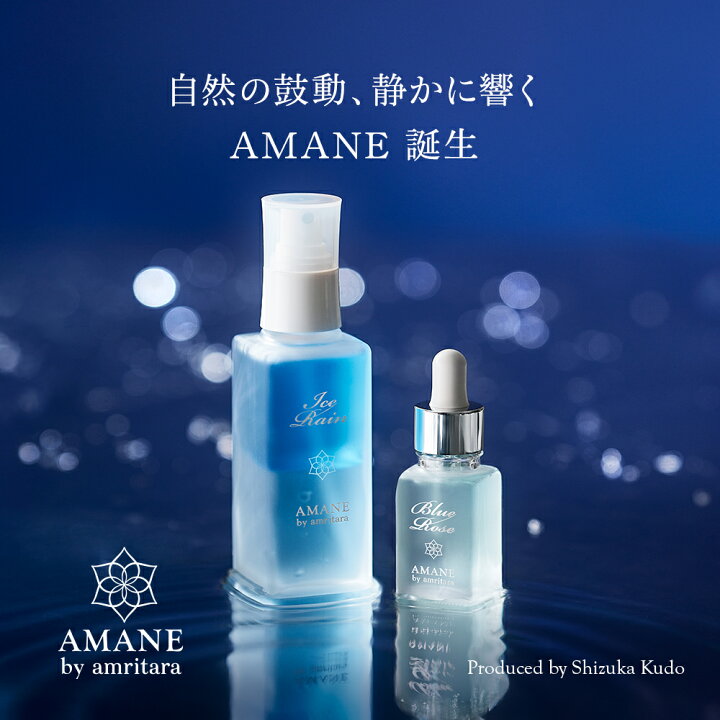 楽天市場】【7/1限定！最大100%P還元】AMANE by amritara（アマネ バイ 