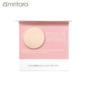 【最大3,000円OFFクーポン】アムリターラ amritara スキンドレスパウダー トライアルサイズ（ミニパフ付き） | フェイスパウダー フェースパウダー トライアル ルースパウダー おしろい パウダー テカリ防止 メイクアップ オーガニック