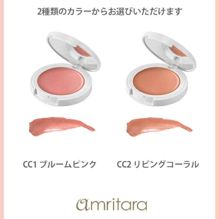 楽天市場 アムリターラ Amritara ダマスクローズチーク クリーミー Spf40 Pa Cc1 ブルームピンク Cc2 リビングコーラル クリームチーク オーガニック ツヤ メイクアップ スキンケア 乾燥肌 日差し 日焼け サンテラボ