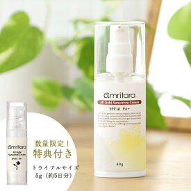 アムリターラ amritara オールライトサンスクリーンクリームキット（トライアル付き） SPF18 PA+ 40g | セット 限定 数量限定 特典 クリーム UVカット ブルーライトカット ブルーライト UV オーガニック スキンケア