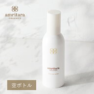【4/18限定！抽選で最大100%ポイントバック】アムリターラ amritara 専用ボトル | 化粧水専用ボトル ボト…