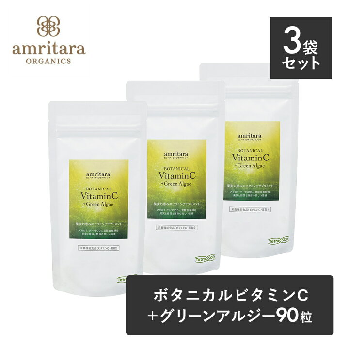楽天市場】【7/1限定！最大100%P還元】【3個セット】アムリターラ 