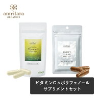 【4/20限定！抽選で最大100%ポイントバック】アムリターラ（amritara） ビタミンC＆ポリフェノールサプリ…