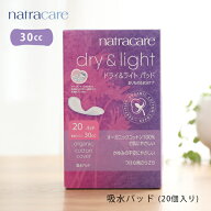 【9/20限定！抽選で最大100%ptバック】 ナトラケア 吸水パッド 30cc 羽なし 20個入り スリム 薄型 natra …