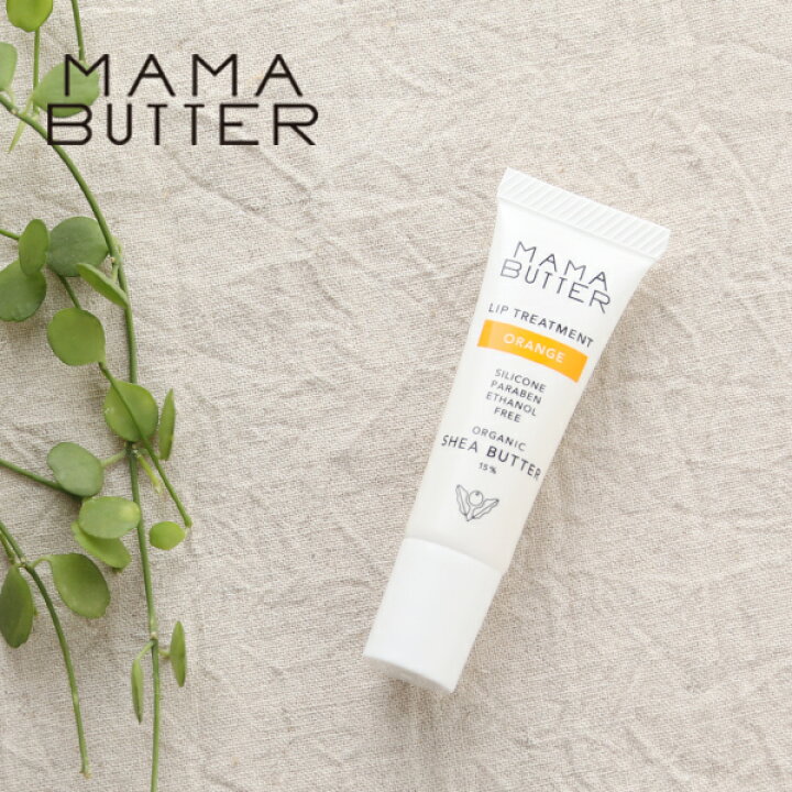 楽天市場 ママバター Mama Butter リップトリートメント オレンジ 8g オーガニックシアバター15 オレンジ 精油 天然 ナチュラル 保湿 乾燥 潤い 艶 オリーブ油 グロス 唇 リップケア 下地 ギフト プレゼント サンテラボ 楽天市場 ママバター Mama Butter リップトリートメント オレンジ 8g オーガニックシアバター15 オレンジ 精油 天然 ナチュラル 保湿 乾燥 潤い 艶 オリーブ油 グロス 唇 リップケア 下地 ギフト プレゼント サンテラボ
