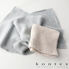 【最大15%OFFクーポン】kontex（コンテックス） Re.Lana リ・ラーナ M 40cm×85cm 【ベージュ / ブルーグレー】 / フェイスタオル スポーツタオル タオル 今治タオル 男性 女性 ユニセックス エコ リサイクルコットン