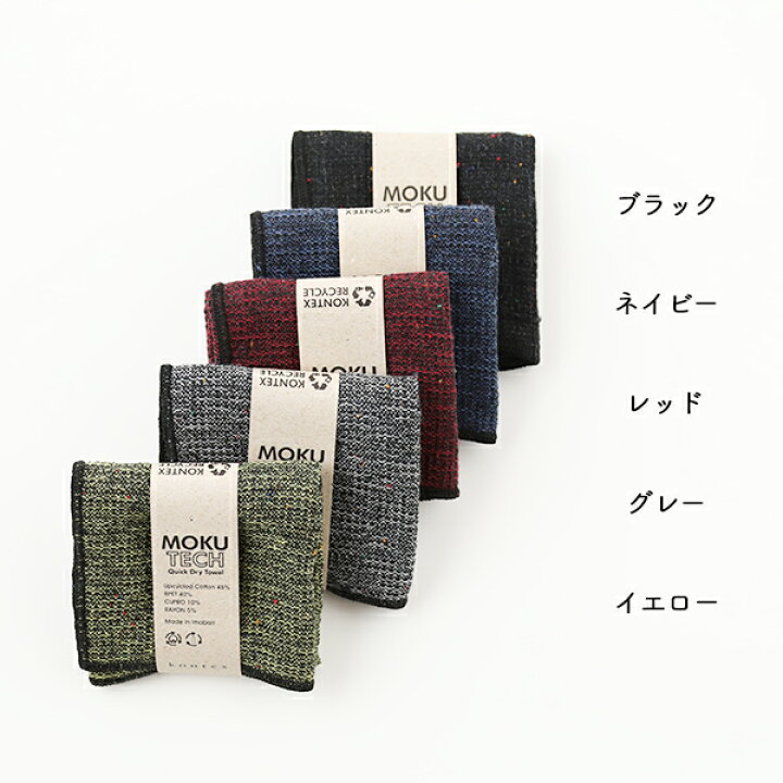 kontex コンテックス MOKU ギフト コットン ハンカチ 今治 ハンカチーフ 女性 愛媛 男性440円 プレゼント 日本製 モク 綿 プチギフト kontex コンテックス MOKU ギフト コットン ハンカチ 今治 ハンカチーフ 女性 愛媛 男性440円 プレゼント 日本製 モク 綿 プチギフト