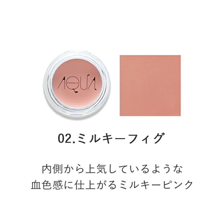 楽天市場 アクア アクア オーガニッククリームチーク Aquaaqua ネコポス 送料無料 チーク クリーム ピンク オレンジ アクアアクア オーガニックコスメ オーガニック クリームチーク コスメ メイク メイクアップ チ ク サンテラボ