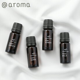 【最大3,000円OFFクーポン】アットアロマ （＠aroma）SLEEPING support エッセンシャルオイル 10ml ディープブレス クールダウン フォーストレス フィールマイルド ／ ＠アロマ 精油 アロマオイル 植物