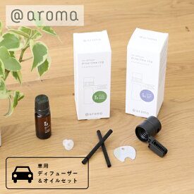 【最大15%OFFクーポン】アットアロマ （＠aroma）ドライブタイムクリップセット／ 車用 カーディフューザー エアコン 小型 エッセンシャルオイル アロマディフューザー 精油 シンプル 車内 リフレッシュ B02 フラワーオレンジ