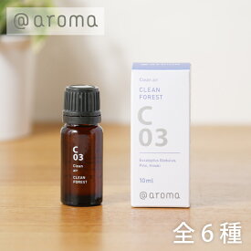 【最大15%OFFクーポン】アットアロマ （＠aroma）クリーンエアー エッセンシャルオイル C01 クリーンシトラス C02 クリーンミント C03 クリーンフォレスト C04 クリーンラベンダー C08 ラベンダーハーブ 10ml ／ ＠アロマ cleanair