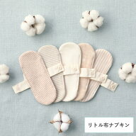 MADE IN EARTH.(メイドインアース)　リトル布ナプキン ボーダー茶 / ボーダーグリーン / 天竺きなり / ガ…