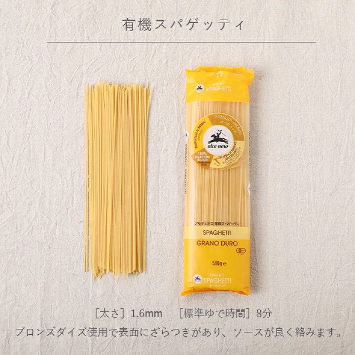楽天市場】【最大15%OFFクーポン】アルチェネロ(alce nero) デュラムセモリナ ロングパスタ 500g / オーガニック 有機JAS EU認証 有機デュラム小麦 有機スパゲッティ 有機スパゲッティーニ 有機全粒粉スパゲッティ 有機全粒粉スパゲッティーニ : サンテラボ 楽天市場】【最大15%OFFクーポン】アルチェネロ(alce nero) デュラムセモリナ ロングパスタ 500g / オーガニック 有機JAS EU認証 有機デュラム小麦 有機スパゲッティ 有機スパゲッティーニ 有機全粒粉スパゲッティ 有機全粒粉スパゲッティーニ : サンテラボ