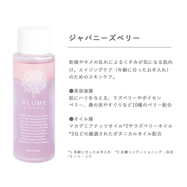 【最大15%OFFクーポン】ブルーメエデナ(BLUME edena)オイルウォーターセラム 60ml / 美容液 美容オイル 二層式 2層式 マカデミアナッツオイル ジャパニーズベリーオイルウォーターセラム ジャパニーズハーバルオイルウォーターセラム サンテラボ 得得Dエクストラベルベルウォーター5本 1本 送料無料 エコサート認定商品の薔薇の化粧水!保湿に優れたモロッカンダマスクローズウォーターオーガニック化粧水です♪乾燥季節の潤肌・ヘアケアにもシュッと♪