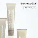 【最大12％OFFクーポン！】ボタニコート BOTANICOAT カラーブースター　160ml （カラー導入ジェル） | 白髪 白髪カバー 白髪カラー カラージェル カラークリーム ナチュラル
