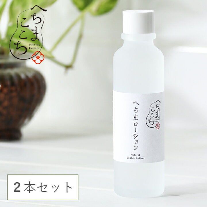 楽天市場 へちまここち 国産 へちま水 100 へちまローション 1ml 2本セット 化粧水 無添加 農薬不使用 美人水 ゆらぎ肌 脂質肌 敏感肌 スキンケア ボディ 保湿 ナチュラル 低刺激 へちま ヘチマ サンテラボ