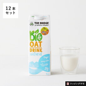 【最大12％OFFクーポン！】ブリッジ（THE BRIDGE） オーツドリンク 1L 12本セット | 植物性ミルク オーツミルク オーツ 低カロリー コレストロールフリー 有機JAS オーガニック ヘルシー 1000ml セット【ラッピング不可】