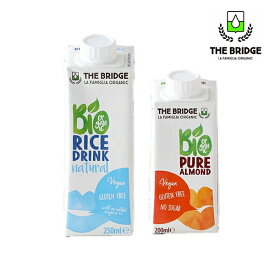 【9/18限定！抽選で最大100%ptバック】 ブリッジ（THE BRIDGE） オーガニックドリンク ミニパック | ライスドリンク オリジナル / チョコレート 250ml アーモンドドリンク 200ml | 植物性ミルク 低カロリー 低脂肪 お米 乳製品不使用 グルテンフリー【返品交換不可】