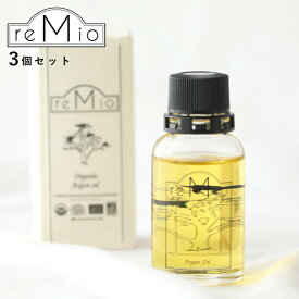 【最大3,000円OFFクーポン】【3個セット】reMio（レミオ）オーガニック アルガンオイル 30ml | 植物オイル 保湿 有機 モロッコ フェイスケア 導入液 美容液 ブースター 美容オイル マッサージ 乾燥肌 敏感肌 年齢肌 子供 無添加 ビタミンE