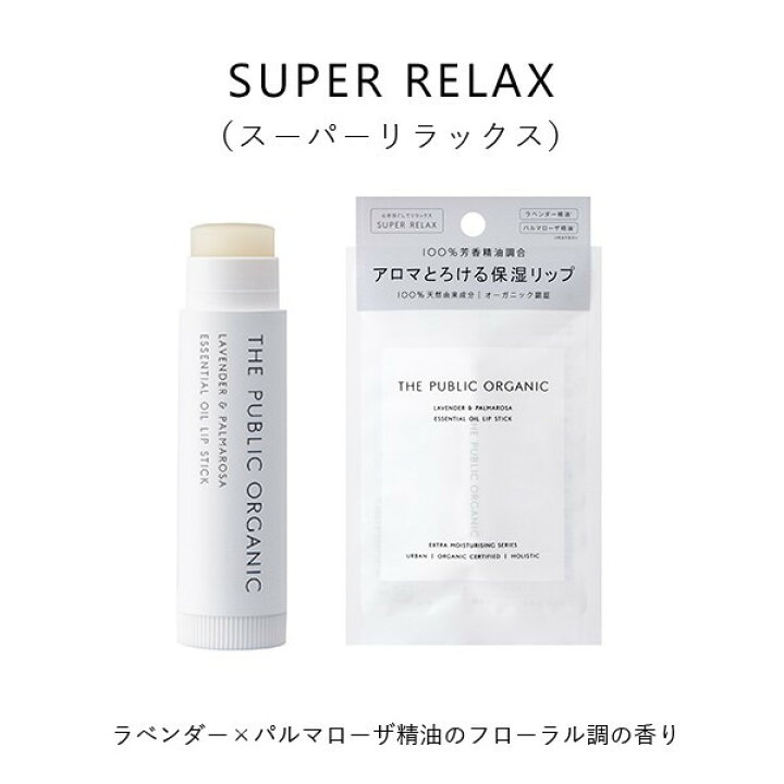 楽天市場 28時間限定 最大10 Offクーポン配布中 The Public Organic ザ パブリックオーガニック 精油リップスティック 4g リップクリーム 保湿 サンテラボ