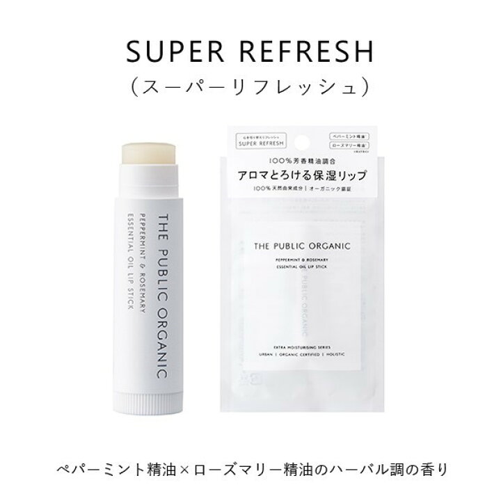 楽天市場 The Public Organic ザ パブリックオーガニック 精油リップスティック 4g リップクリーム 保湿 サンテラボ