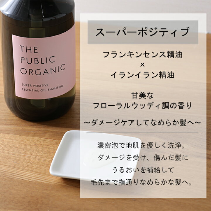 楽天市場 ザ パブリックオーガニック The Public Organic スーパーシャンプー 480ml スーパーバウンシー スーパーポジティブ スーパーシャイニー シャンプー ヘアケア 精油 うるおい しっとり まとまる ダメージケア 髪 リニューアル サンテラボ