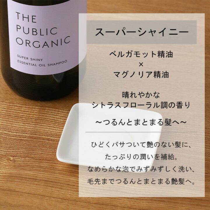 楽天市場 ザ パブリックオーガニック The Public Organic スーパーシャンプー 480ml スーパーバウンシー スーパーポジティブ スーパーシャイニー シャンプー ヘアケア 精油 うるおい しっとり まとまる ダメージケア 髪 リニューアル サンテラボ