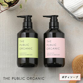 【最大15%OFFクーポン】ザ・パブリックオーガニック (THE PUBLIC ORGANIC) スーパーボディソープ 480ml | スーパーバウンシー スーパーポジティブ ボディソープ 体 ボディケア 精油 うるおい しっとり 潤い