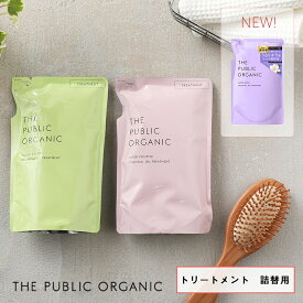 【6/10限定！抽選で最大100%ポイントバック】ザ・パブリックオーガニック (THE PUBLIC ORGANIC) スーパートリートメント 詰替え 400ml | スーパーバウンシー スーパーポジティブ スーパーシャイニー トリートメント コンディショナー ヘアケア 精油 うるおい ダメージケア