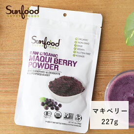 【4/25限定！抽選で最大100%ポイントバック】サンフード スーパーフーズ Sunfood super foods オーガニック マキベリーパウダー 227g│有機 マキベリー パウダー スーパーフード スーパーフルーツ ポリフェノール 鉄分 ダイエット 健康 美容 エイジング