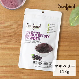 【4/25限定！抽選で最大100%ポイントバック】サンフード スーパーフーズ Sunfood super foods オーガニック マキベリーパウダー 113g│有機 マキベリー パウダー スーパーフード スーパーフルーツ ポリフェノール 鉄分 ダイエット 健康 美容 エイジング