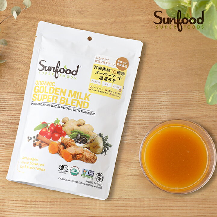 楽天市場 サンフード スーパーフーズ Sunfood Super Foods オーガニック ゴールデンミルク スーパーブレンド 168g 有機 オーガニック ゴールデンミルク クルクミン ターメリック ポリフェノール ウコン 温活 パウダー 粉 ミルク 健康食品 健康 ヘルシー ドリンク